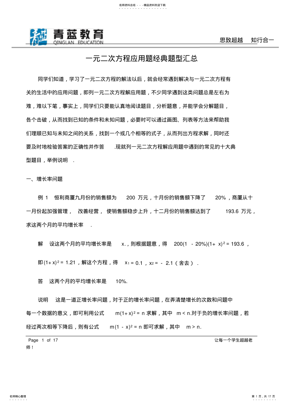 2022年中考数学一元二次方程应用题经典题型汇总 .pdf_第1页