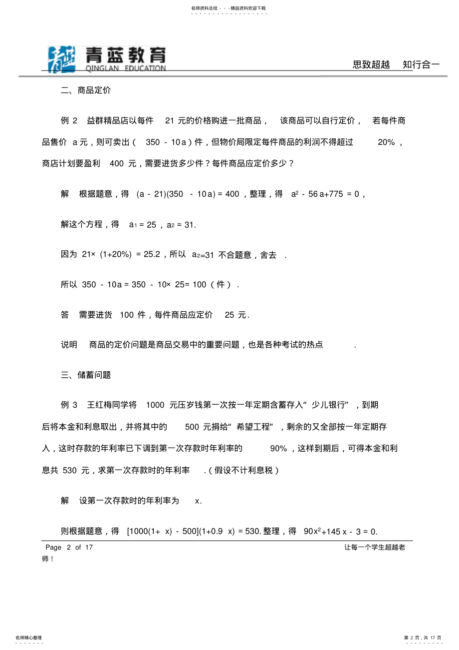 2022年中考数学一元二次方程应用题经典题型汇总 .pdf_第2页