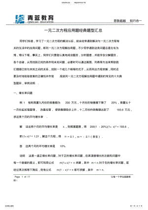 2022年中考数学一元二次方程应用题经典题型汇总 .pdf