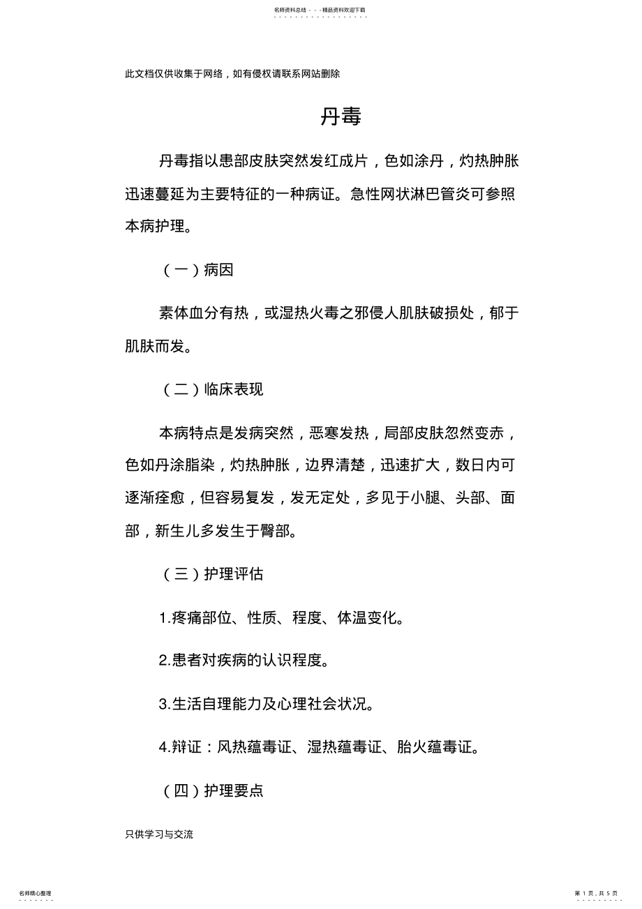 2022年丹毒护理常规电子教案 .pdf_第1页