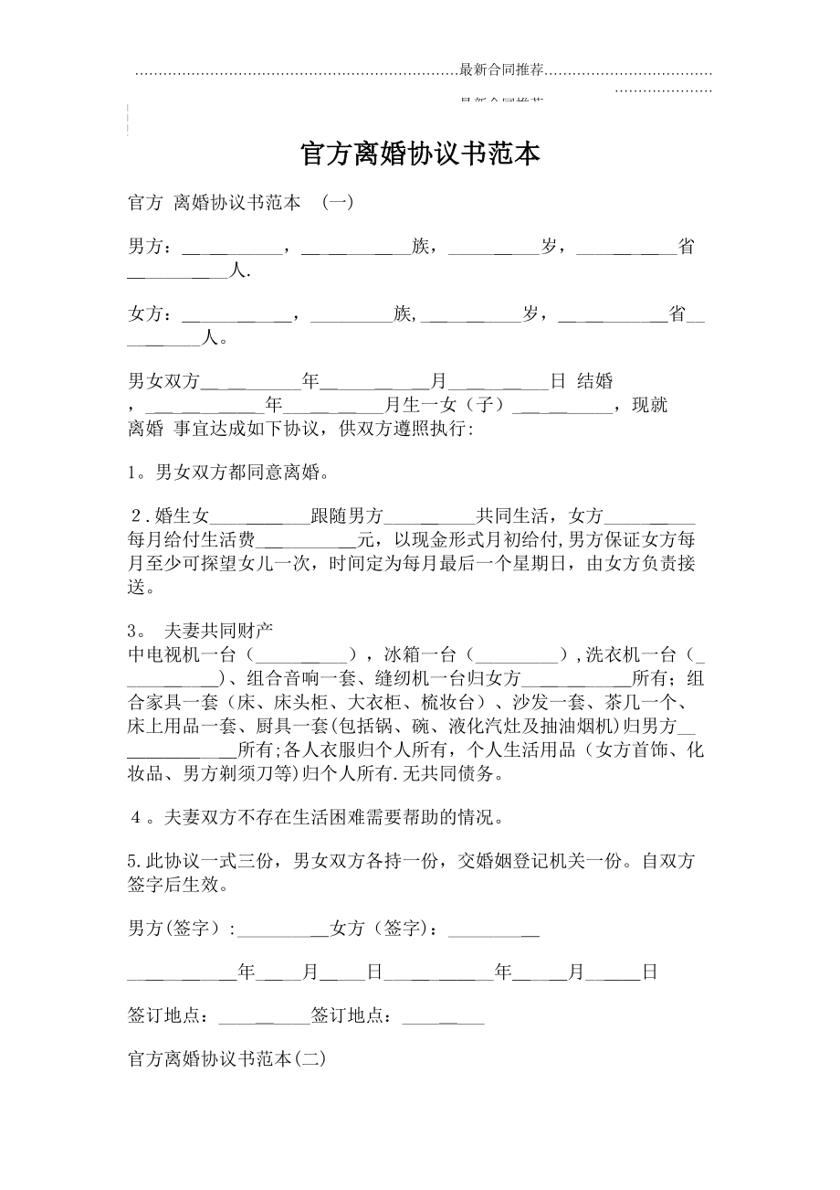 2022年官方离婚协议书范本.doc_第2页