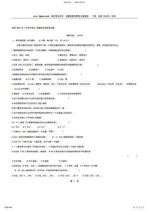 2022年自学考试数据库系统原理试题及答案 .pdf