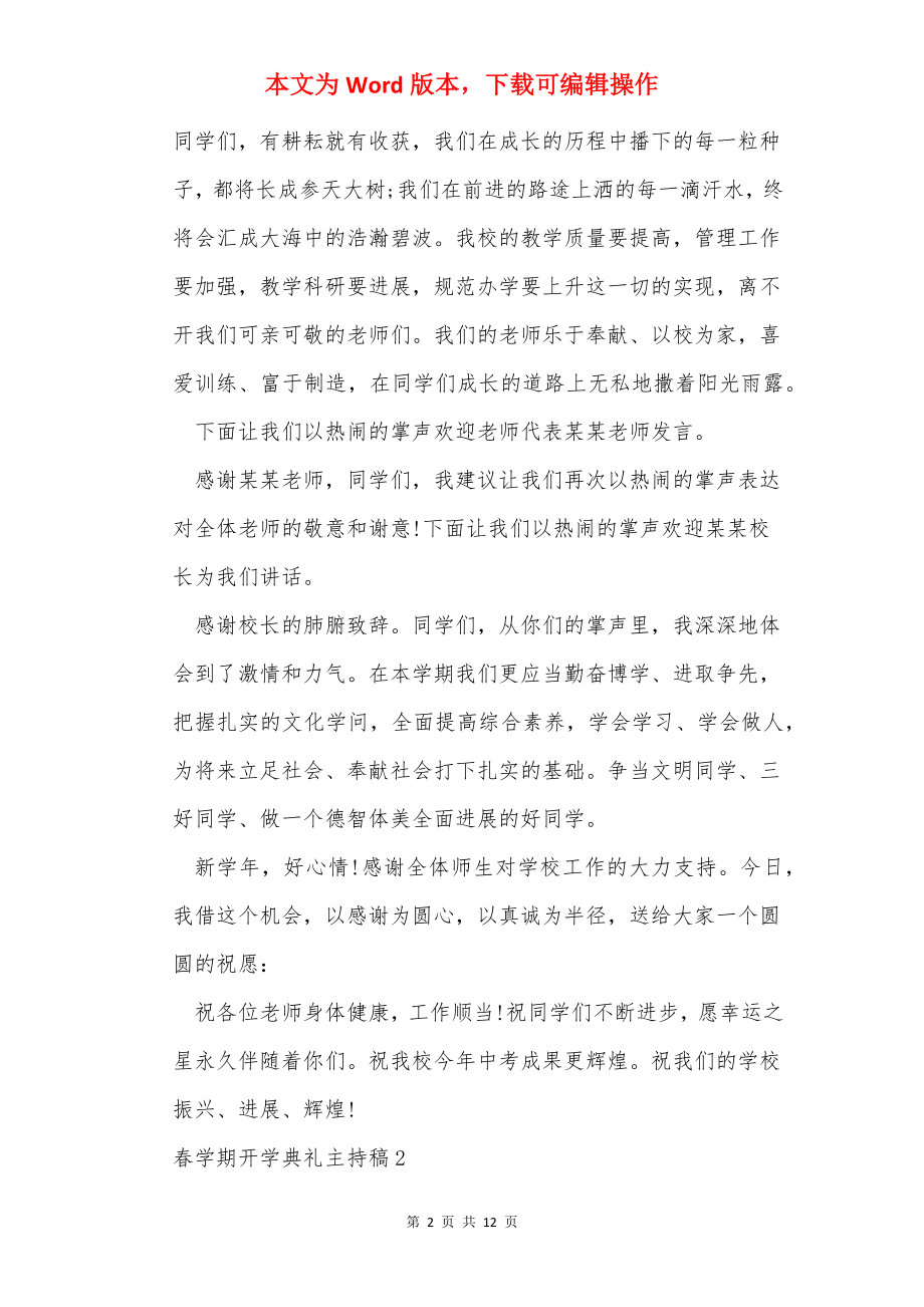 春学期开学典礼主持稿（通用6篇）.docx_第2页