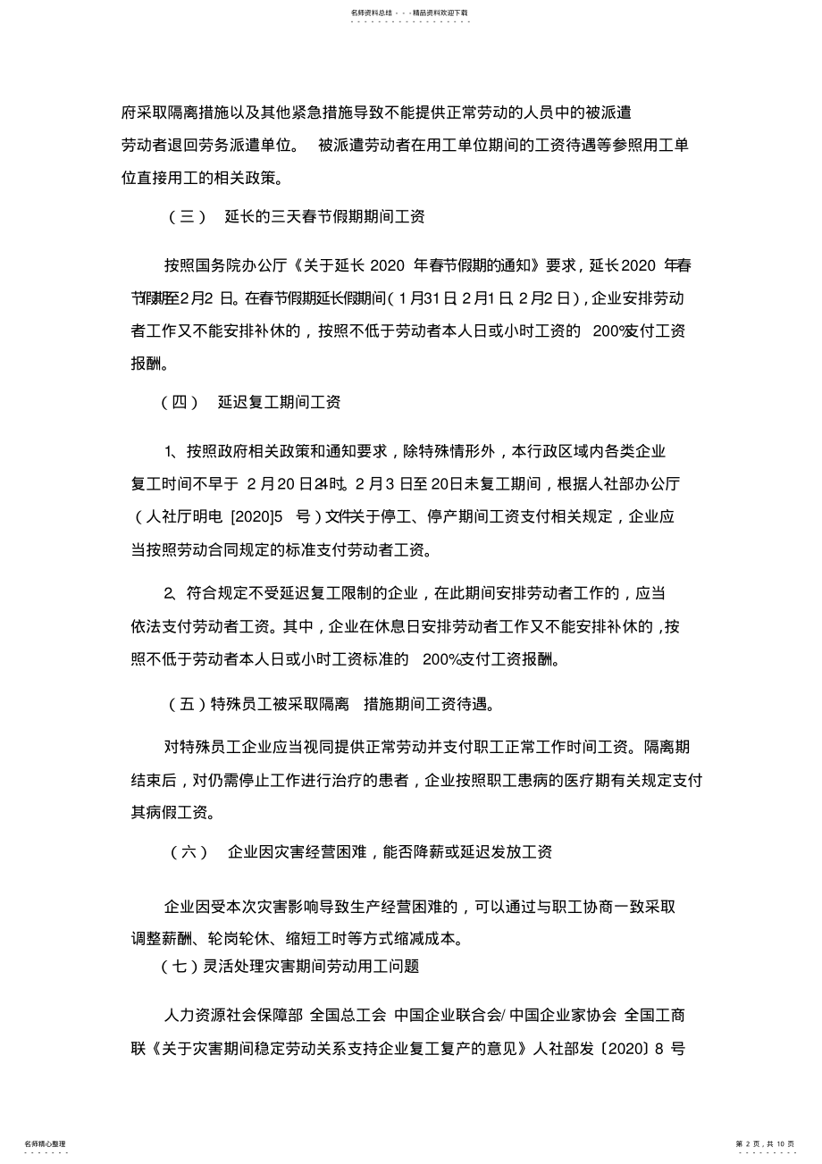 2022年企业复工复产方案和法律风险防范 .pdf_第2页