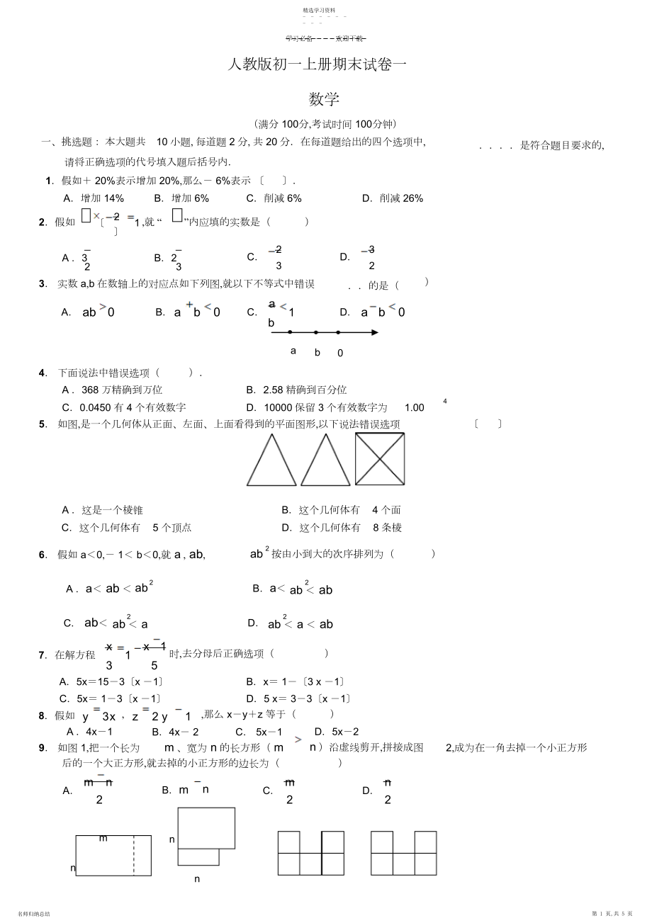 2022年人教版初一数学上册期末试卷及答案.docx_第1页