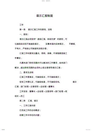 2022年请示汇报制度 .pdf