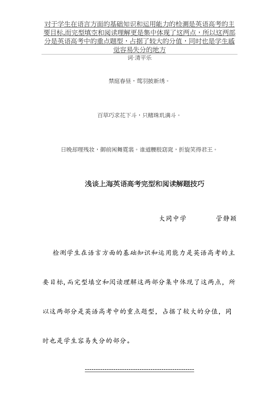 无私奉献浅谈上海英语高考完型和阅读解题技巧.doc_第2页