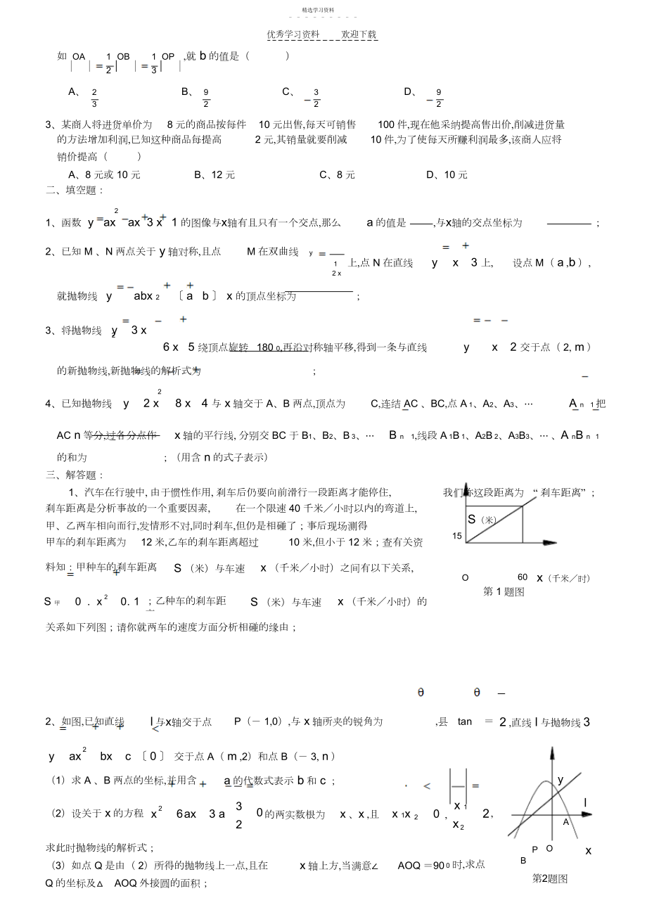 2022年中考复习之函数的综合运用.docx_第2页