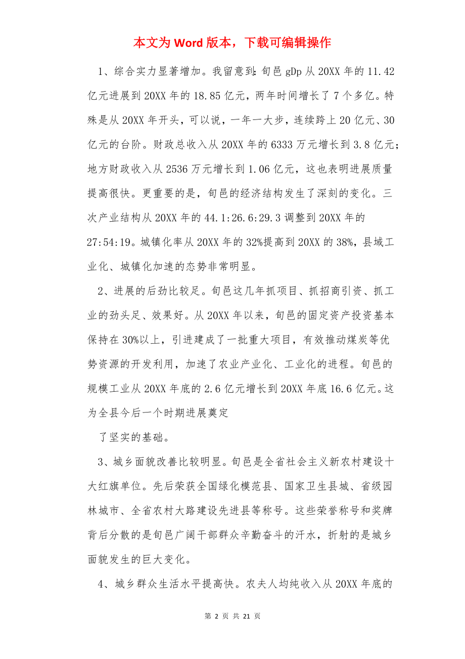 在乡镇调研工作汇报会上讲话.docx_第2页