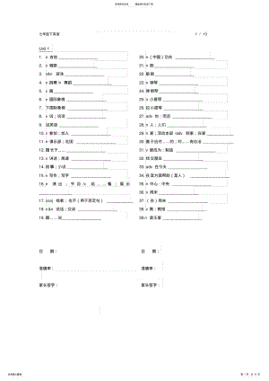 2022年人教版英语七年级下册单词默写清单 .pdf