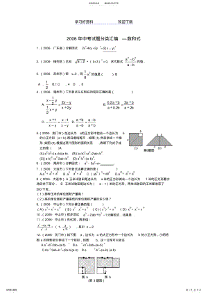 2022年中考试题分类汇编—数和式 .pdf
