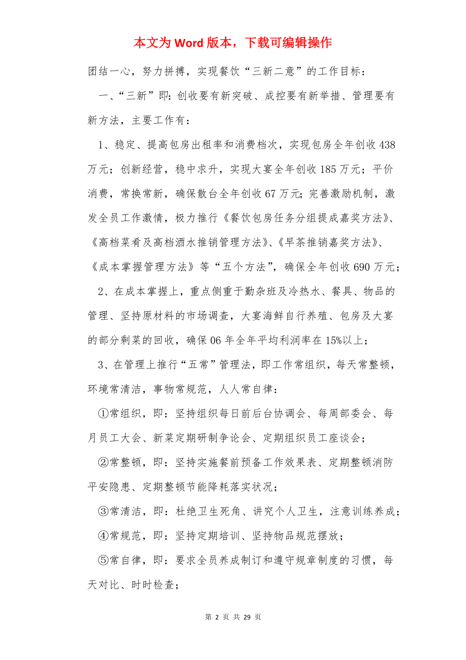 酒店工程部表态发言稿.docx_第2页