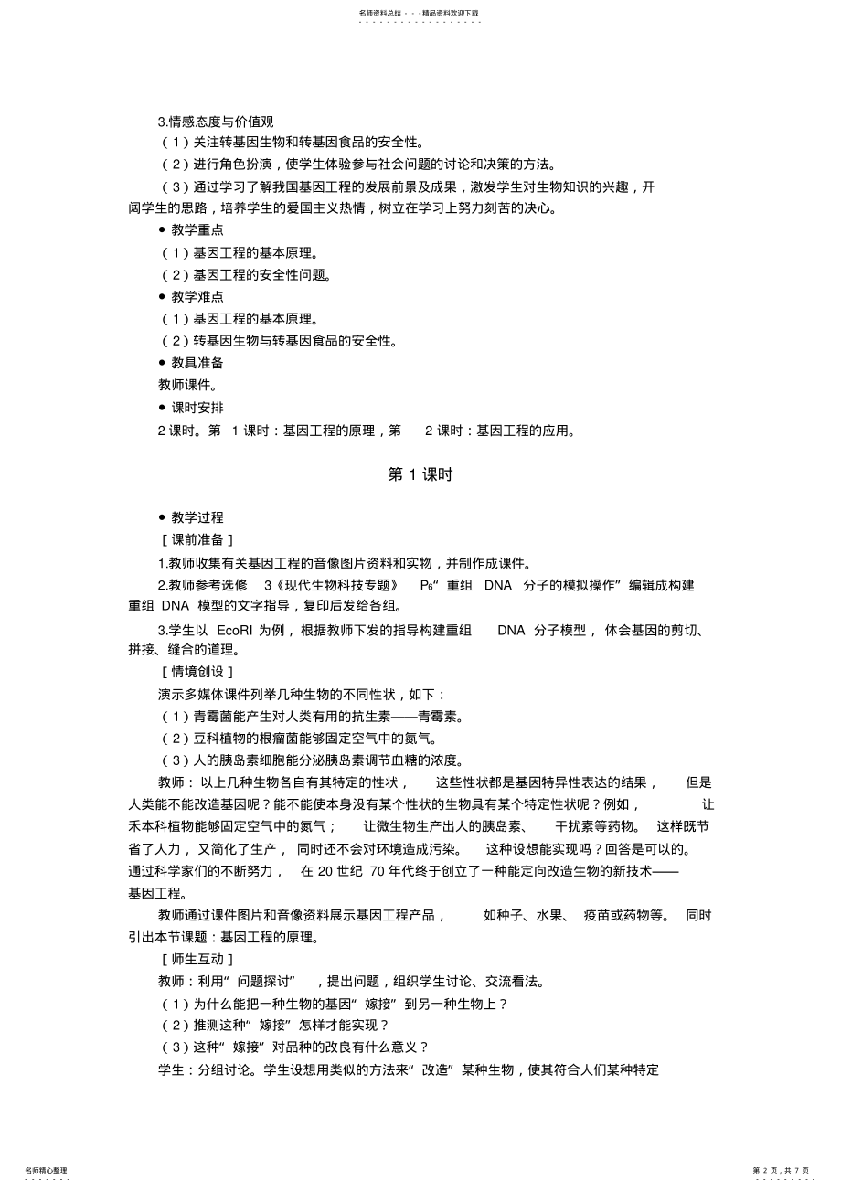 2022年优秀教案 2.pdf_第2页