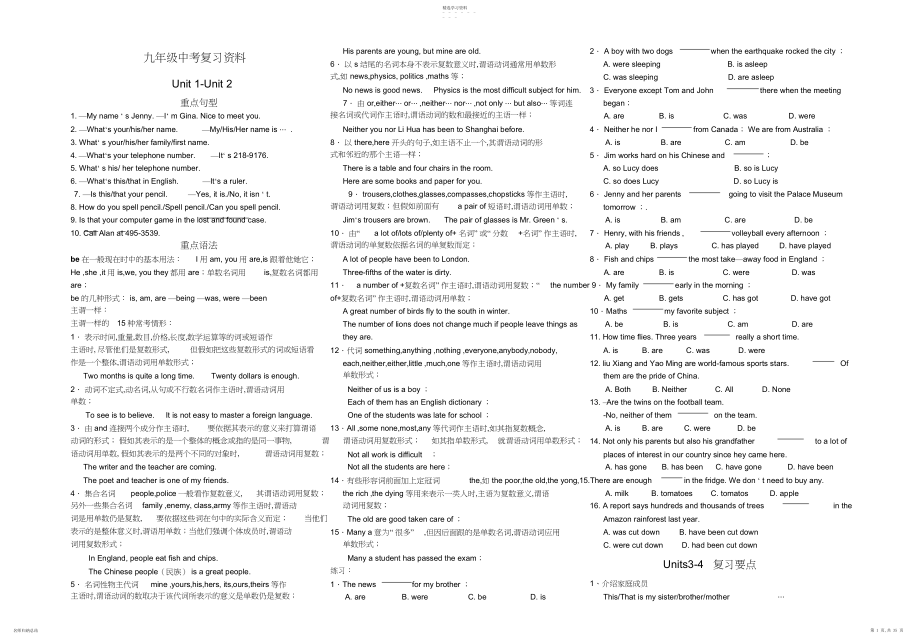 2022年中考英语复习资料知识点汇总.docx_第1页