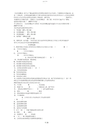 2022年经济法概论模拟试题及参考答案doc.docx