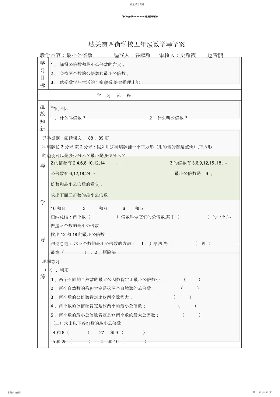 2022年五数下册通分导学案.docx_第1页