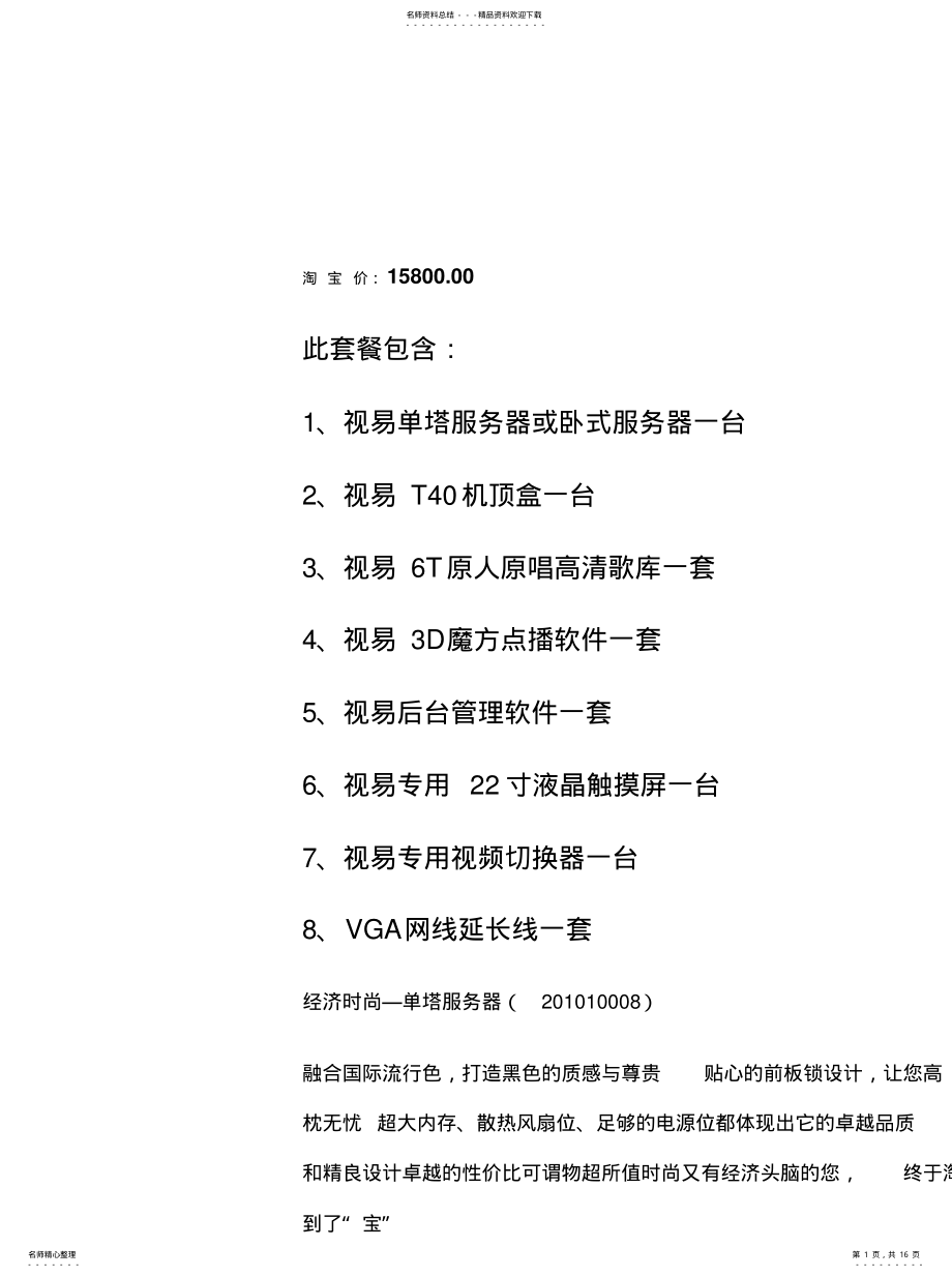 2022年视易服务器点歌系统借鉴 .pdf_第1页