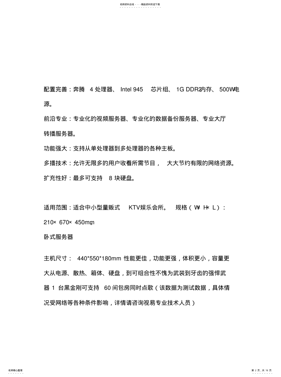 2022年视易服务器点歌系统借鉴 .pdf_第2页