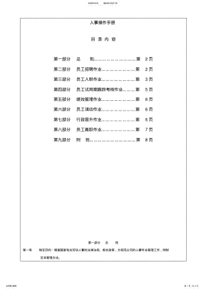 2022年人事操作手册 .pdf