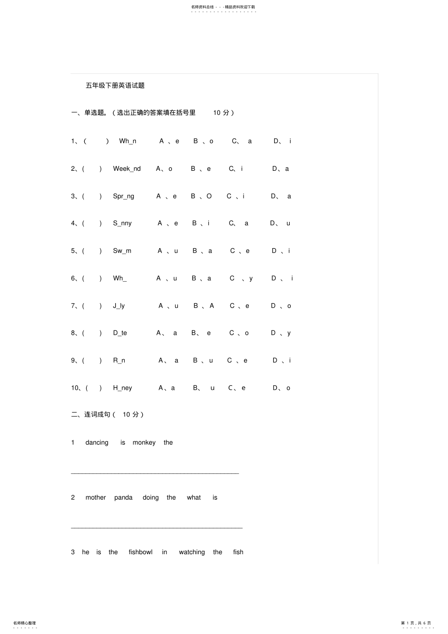 2022年五年级下册英语试题及答案 .pdf_第1页