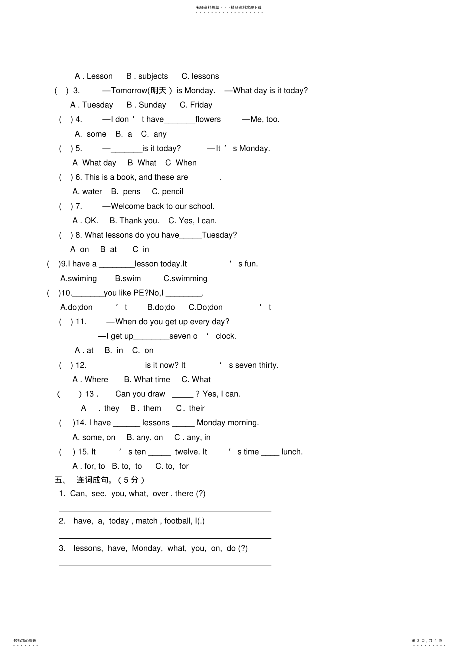 2022年苏教译林版四年级英语下册阶段性一练习题 .pdf_第2页