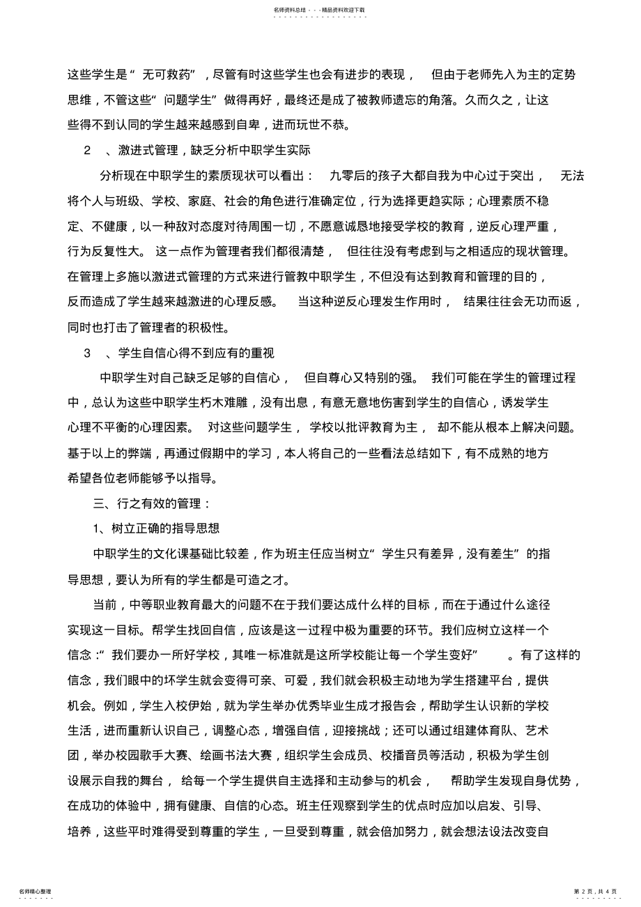 2022年中职学校学生管理之我见 .pdf_第2页