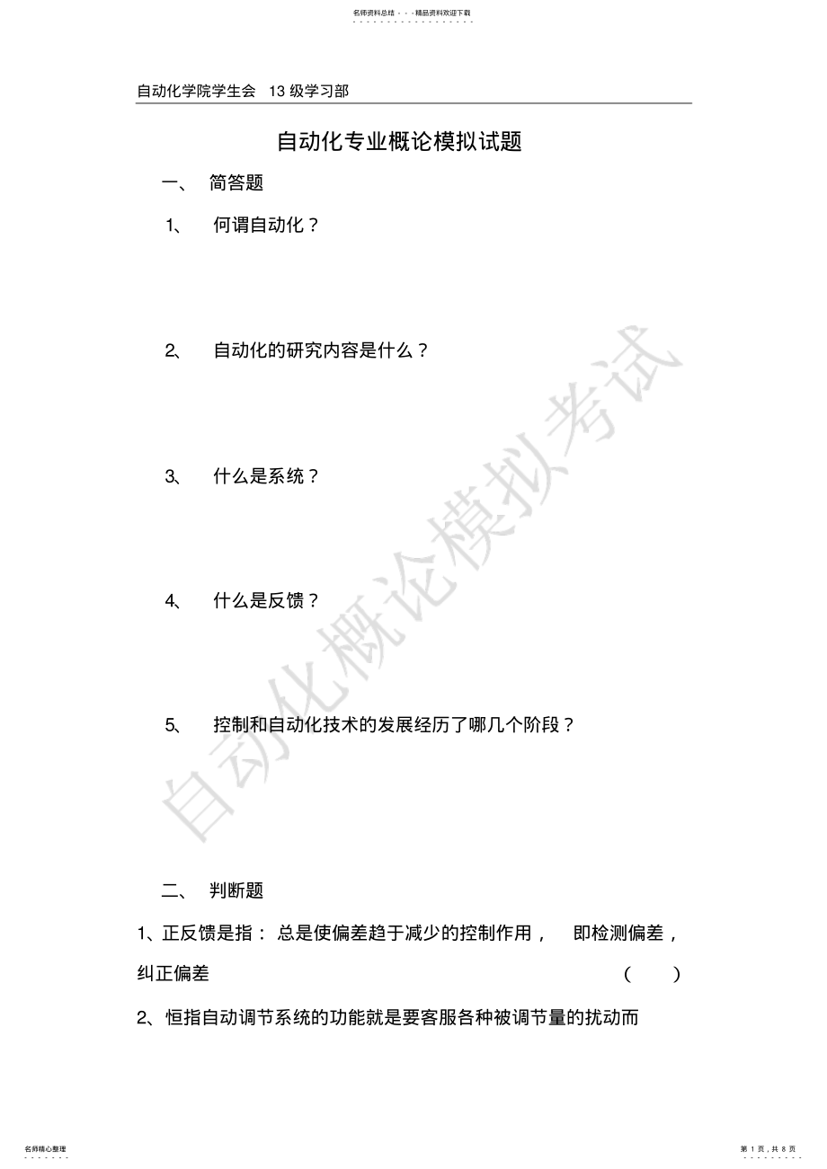 2022年自动化专业概论试题 .pdf_第1页