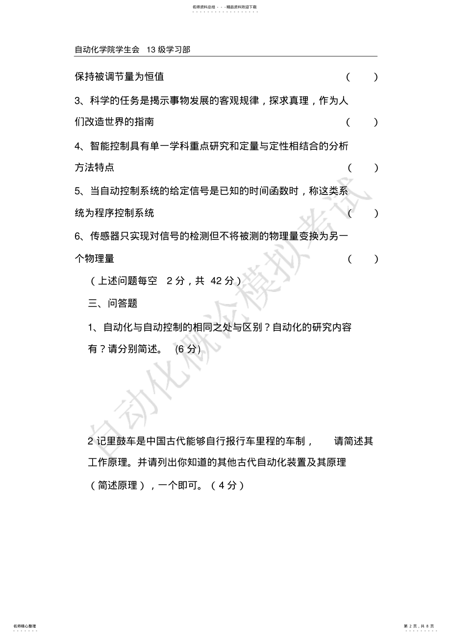 2022年自动化专业概论试题 .pdf_第2页