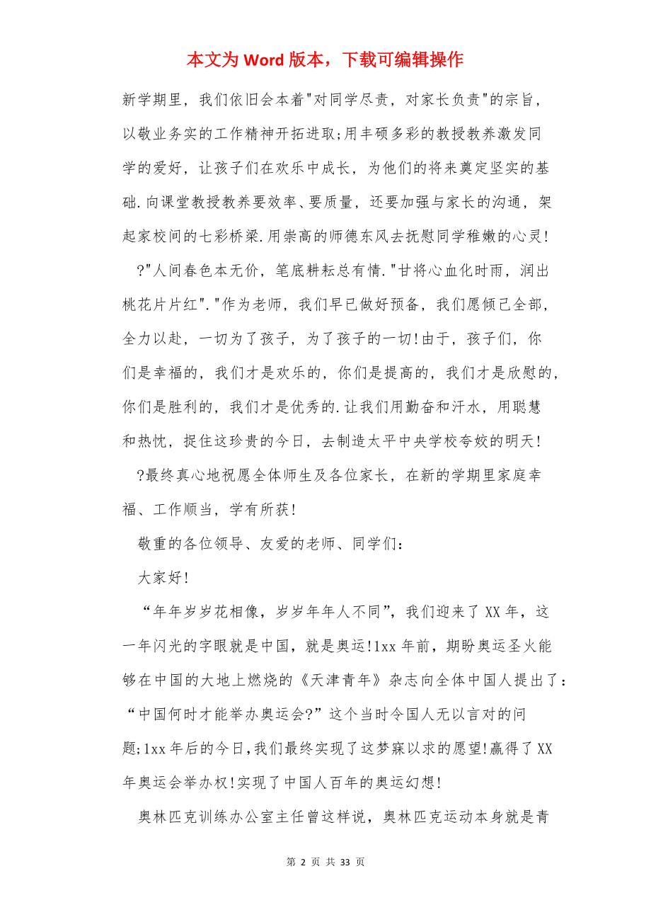 教师开学讲话稿（共8篇）.docx_第2页