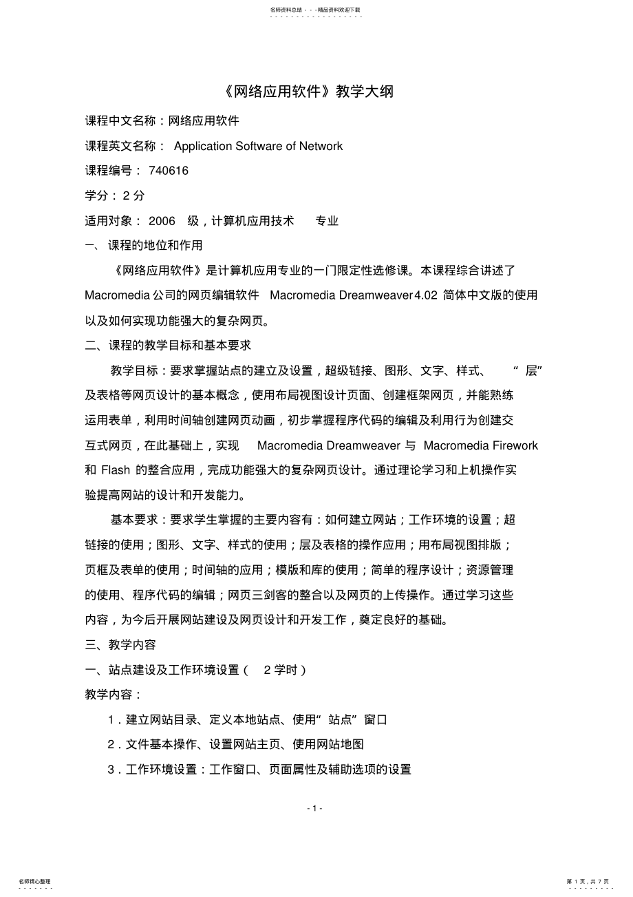 2022年网络应用软件 .pdf_第1页