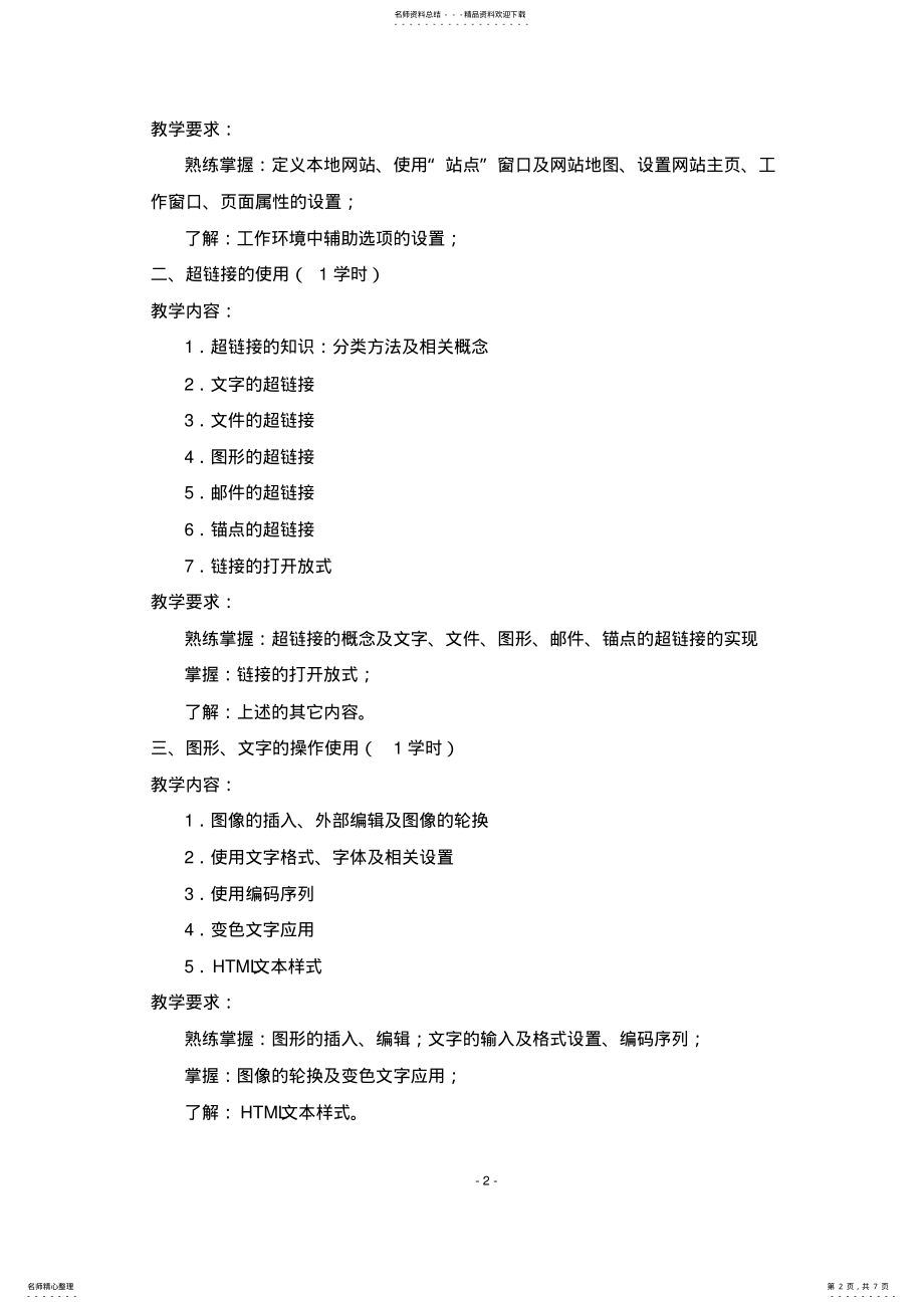 2022年网络应用软件 .pdf_第2页