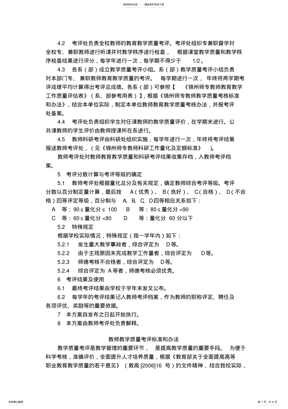 2022年主要教学环节质量标准及考评办法 .pdf_第2页