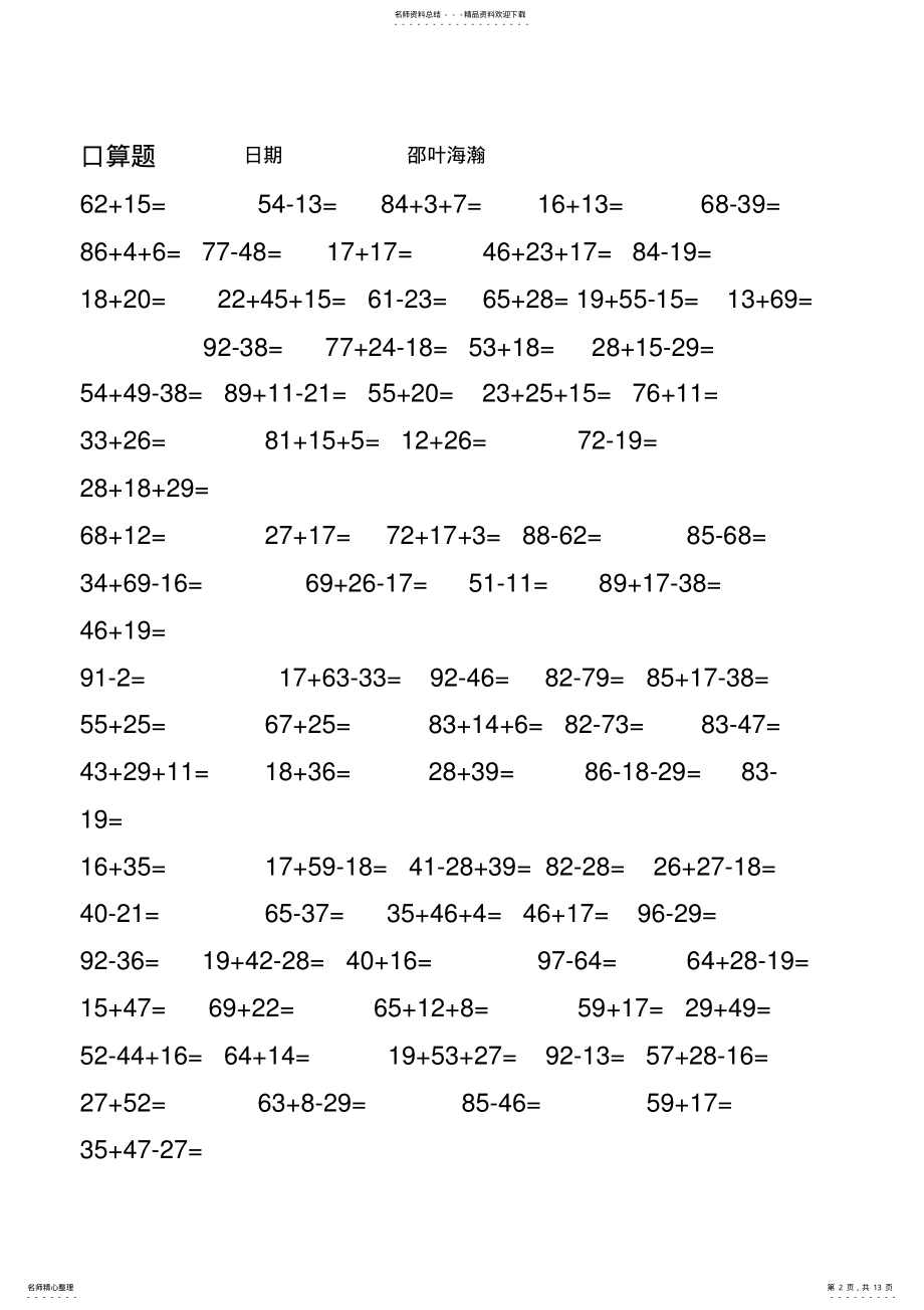 2022年二年级口算题大全题只是分享 .pdf_第2页