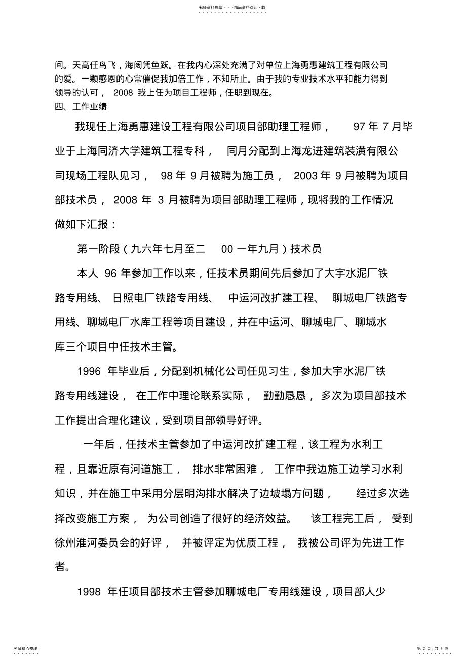 2022年中级职称评审专业技术工作业绩报告 .pdf_第2页