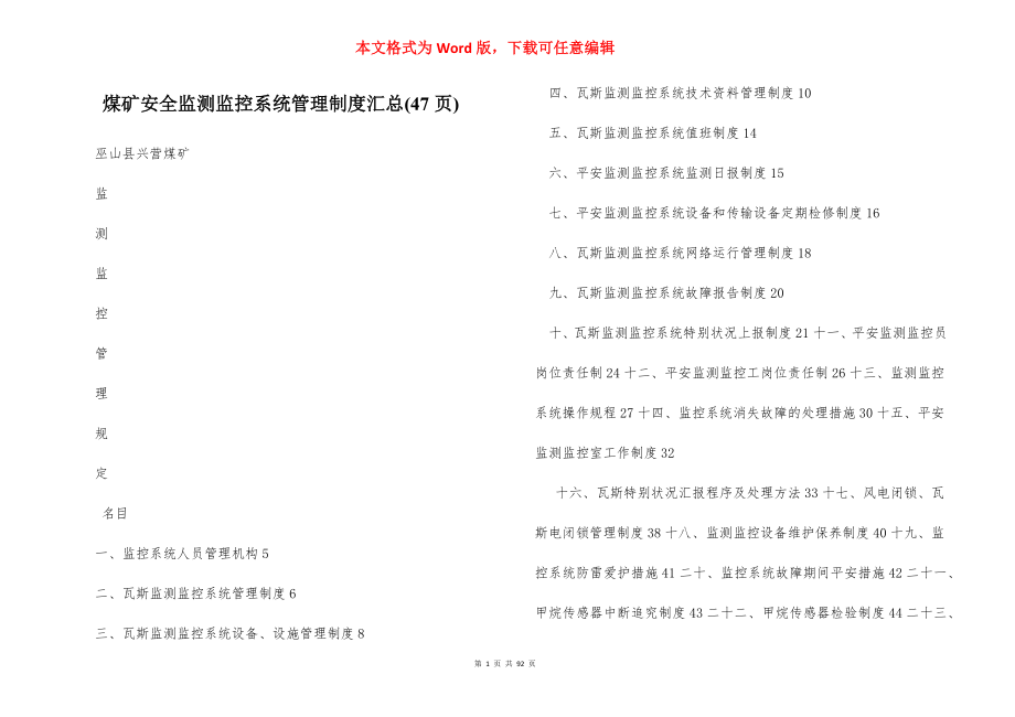 煤矿安全监测监控系统管理制度汇总(47页).docx_第1页