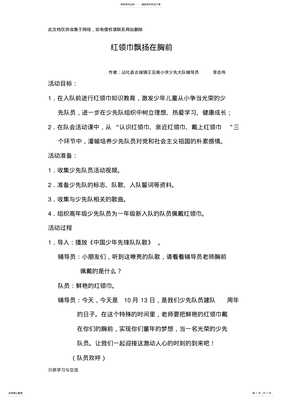 2022年优秀少先队活动课案例教学总结 .pdf_第1页