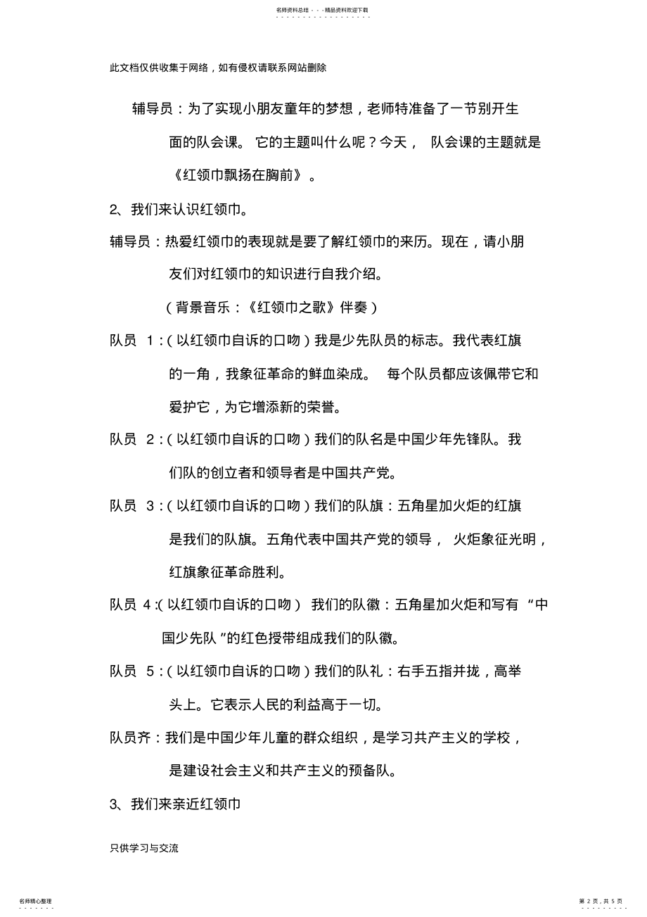 2022年优秀少先队活动课案例教学总结 .pdf_第2页