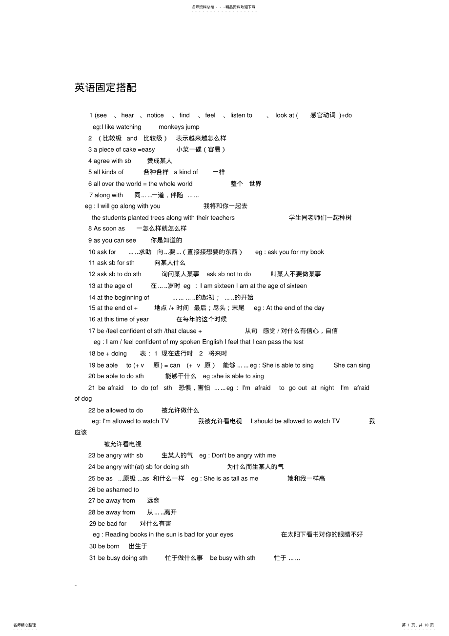 2022年英语固定搭配 .pdf_第1页