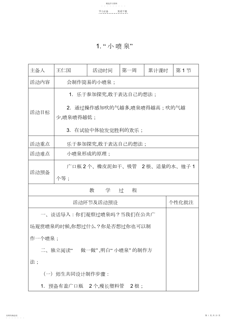 2022年五年级上册科技活动教案.docx_第1页