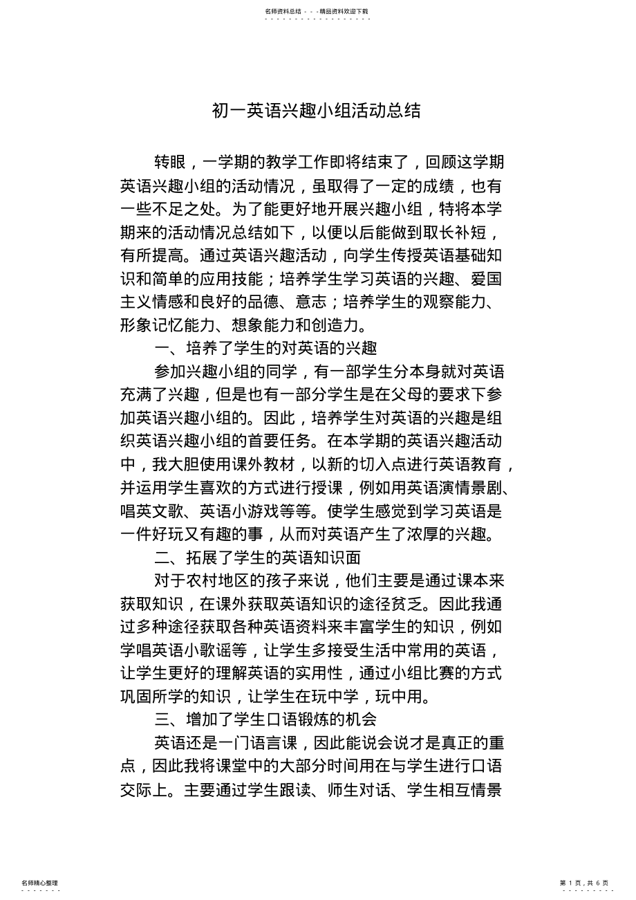 2022年英语兴趣小组活动总结 .pdf_第1页