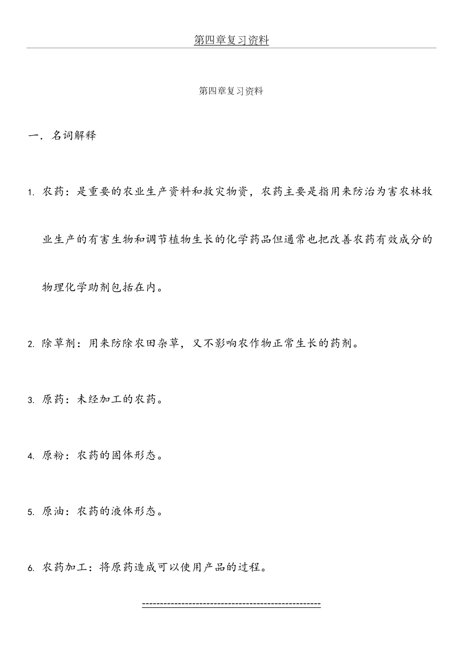 植保第四章复习资料.doc_第2页