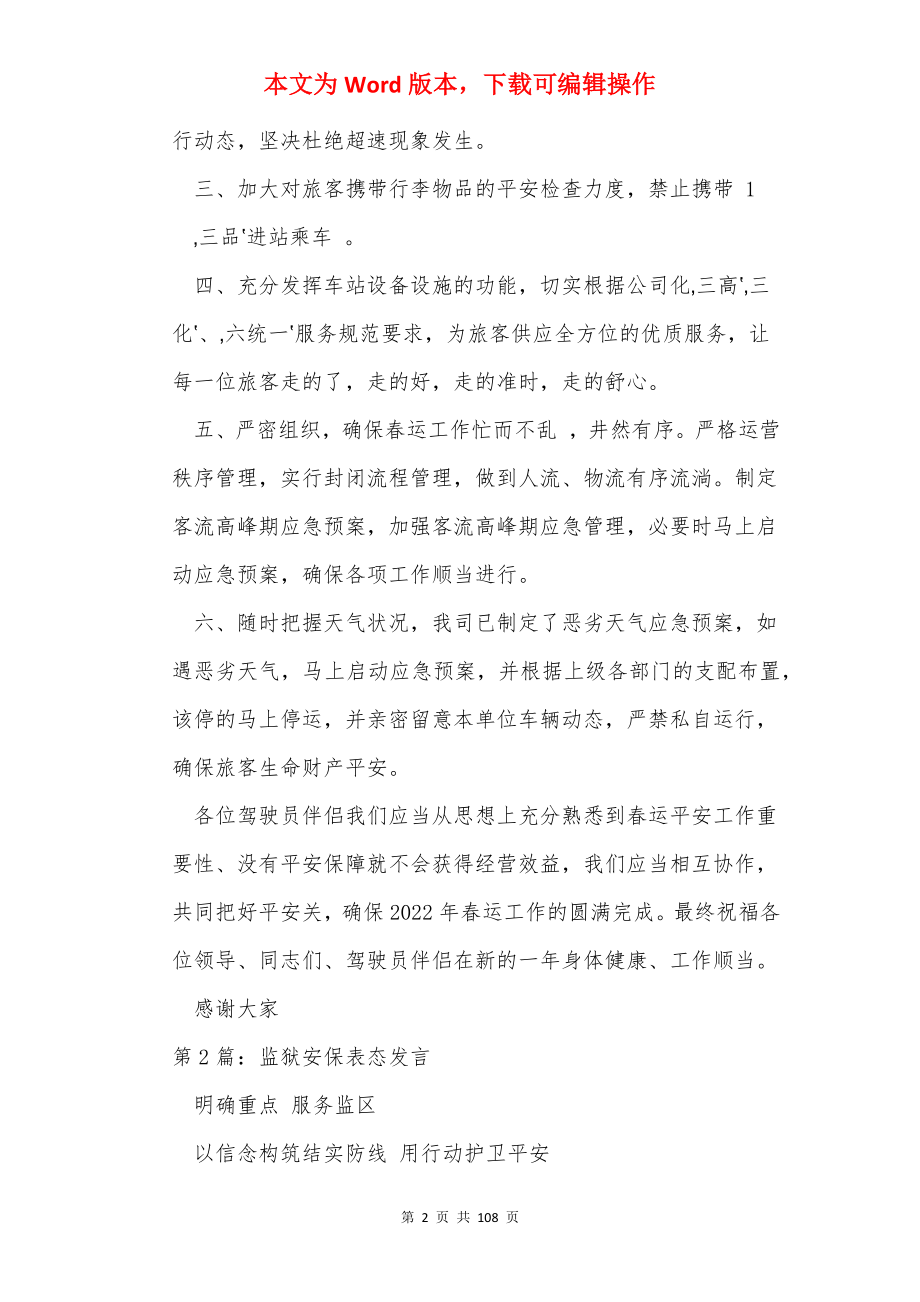 春运安保表态发言（共16篇）.docx_第2页