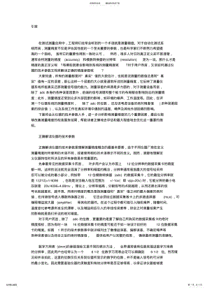 2022年优化自动化测试系统的测量精度 .pdf