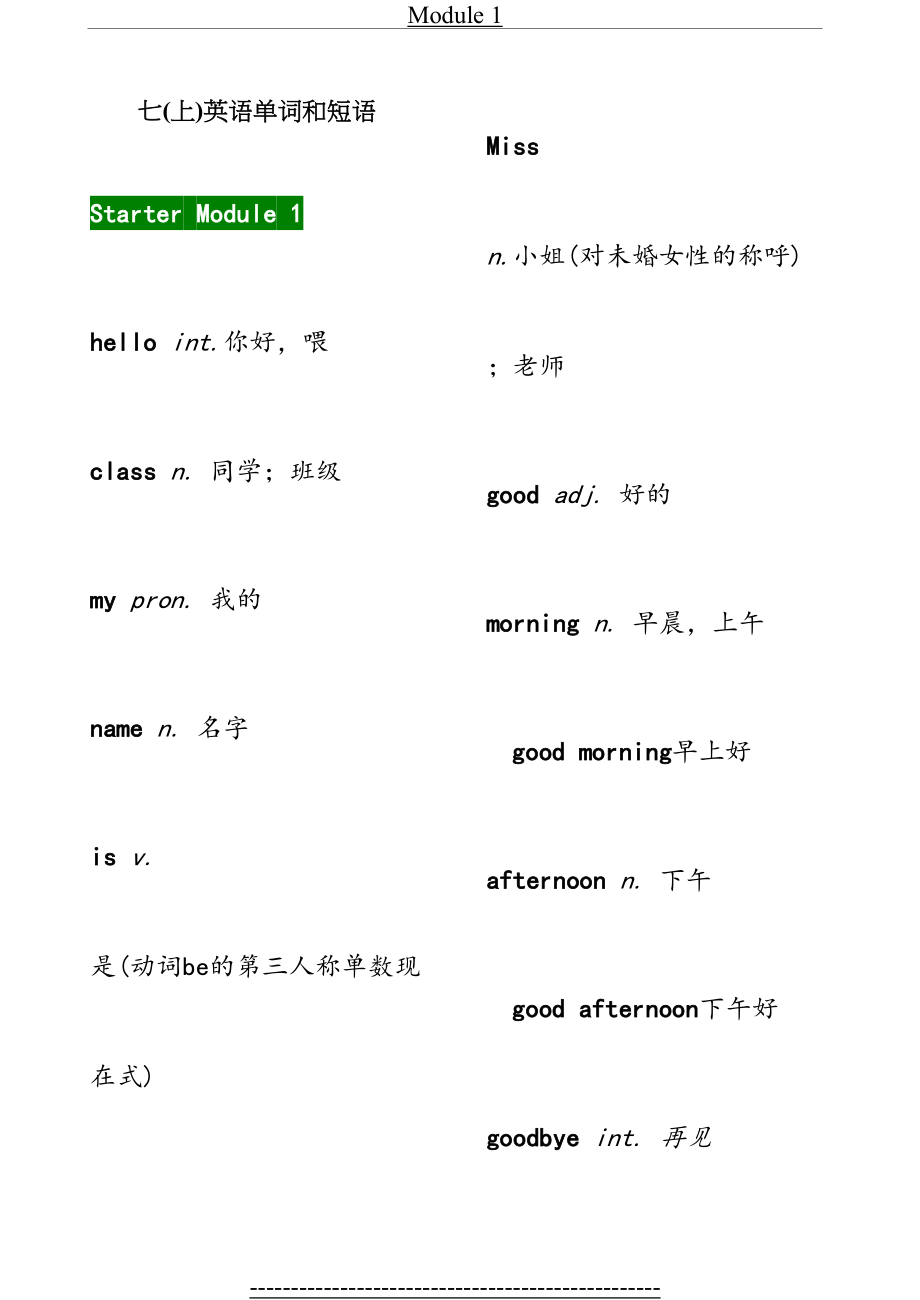 最新外研版七年级上册英语单词和短语汇总.doc_第2页