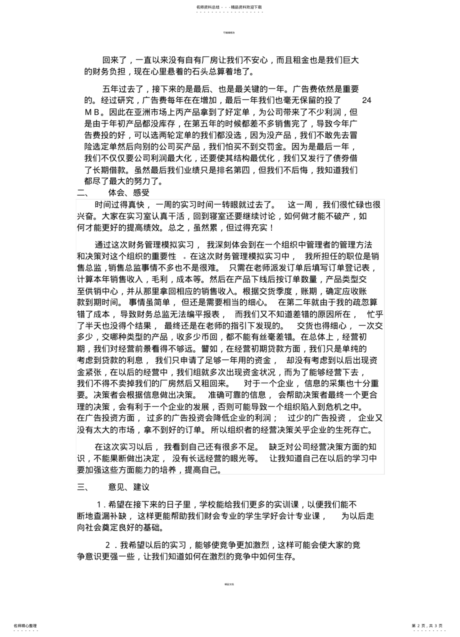 2022年财会考试财务管理模拟实习报告 .pdf_第2页