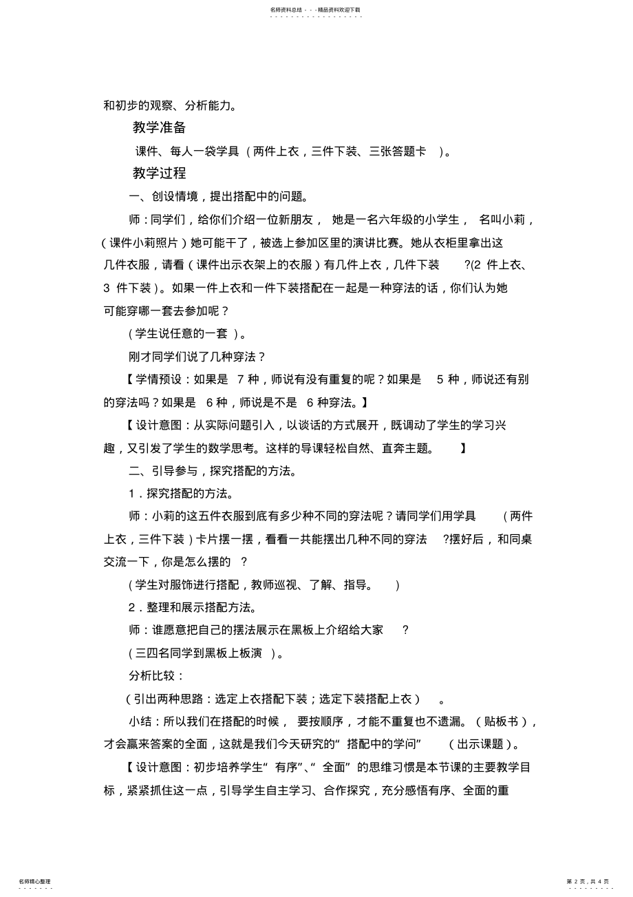 2022年人教版小学数学三年级上册《搭配中的学问》精品教案 .pdf_第2页