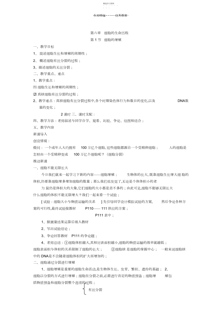 2022年细胞的增殖教案我.docx_第1页