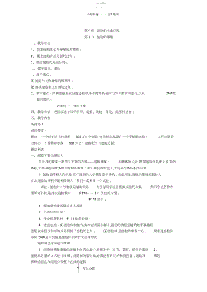 2022年细胞的增殖教案我.docx