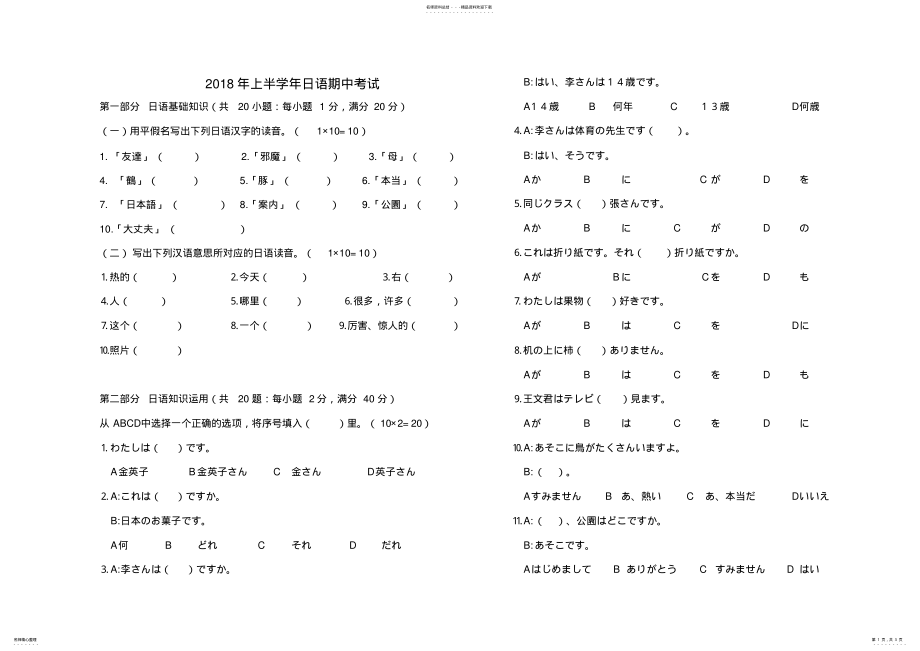 2022年人教版初中七年级日语试题 .pdf_第1页