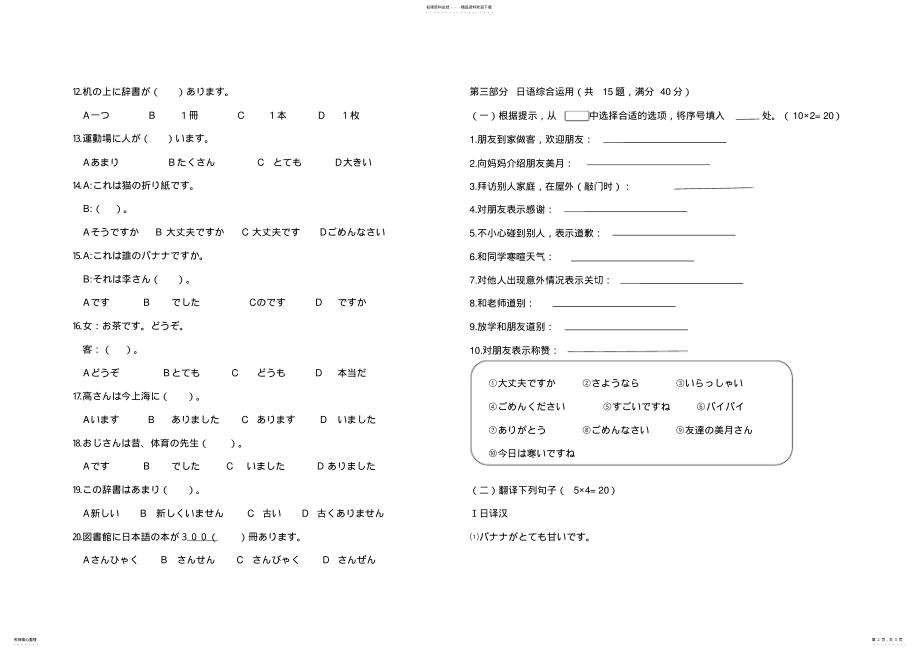 2022年人教版初中七年级日语试题 .pdf_第2页